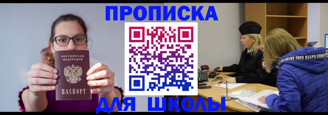 прописка ребенка в Ковылкино