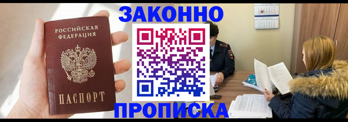 прописка для военкомата в Ковылкино